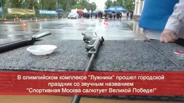 ? ЛУЖНИКИ: ГОРОДСКОЙ ПРАЗДНИК «СПОРТИВНАЯ МОСКВА САЛЮТУЕТ ВЕЛИКОЙ ПОБЕДЕ!» смотреть онлайн