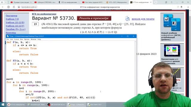 Щёлкаю ОТРЕЗКИ с помощью шаблона на Python | ЕГЭ по информатике - Задание 15 смотреть онлайн