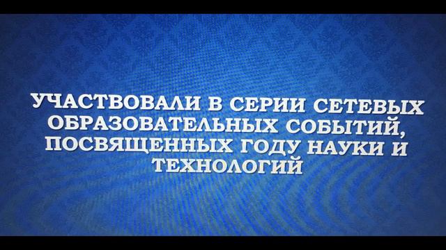 видеоролик, посвященный Году науки и технологий УСОШ смотреть онлайн