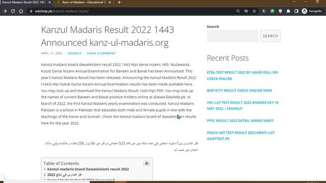 Kanzul Madaris Board Result 2022 смотреть онлайн