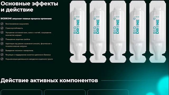 BioDrone - Применение...