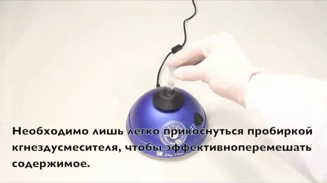 Смеситель медицинский вортекс ELMI V-3 смотреть онлайн