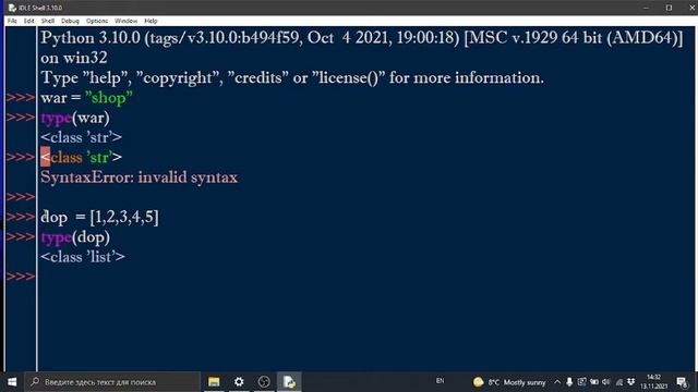 типы переменых python смотреть онлайн
