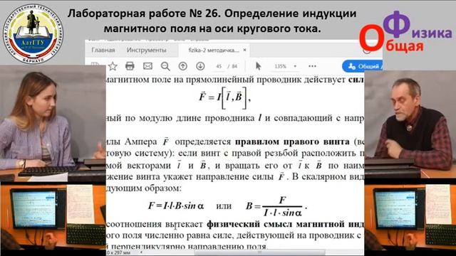 ЭЛЕКТРИЧЕСТВО.ЛАБА 26. ОПРЕДЕЛЕНИЕ ИНДУКЦИИ МАГНИТНОГО ПОЛЯ НА ОСИ КРУГОВОГО ТОКА смотреть онлайн
