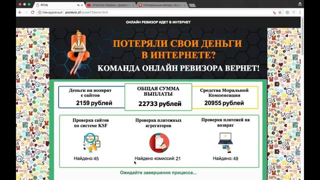 "Онлайн Ревизор": Возможно ли получить потерянные в интернете деньги? смотреть онлайн