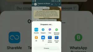 20. Как перенести информацию из чата в  Вацап в чат Телеграм