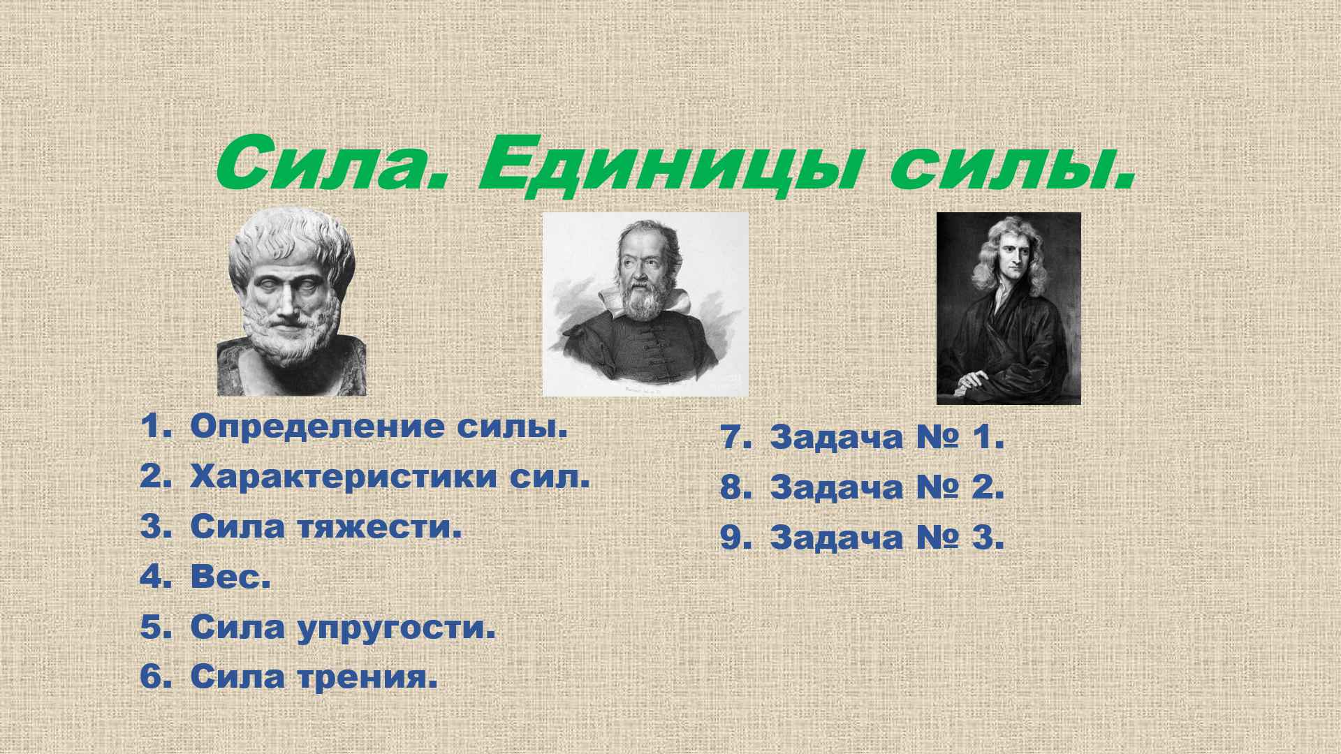 Определение силы в механике смотреть онлайн