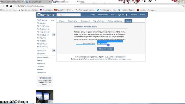 Голоса в вк смотреть онлайн