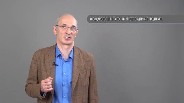 Наложение земель лесного фонда. Лесная амнистия. Приоритет ЕГРН перед лесным реестром смотреть онлайн