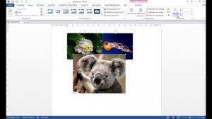 Как сгруппировать рисунки в Ворде?