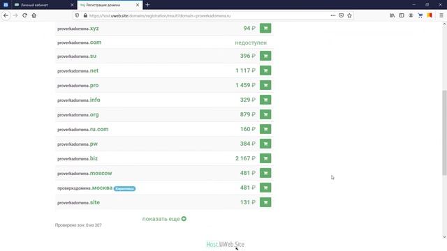 Как проверить занять ли домен, всего за 1 минуту! Регистрация домена не более 5 минут. Host UWebSit смотреть онлайн