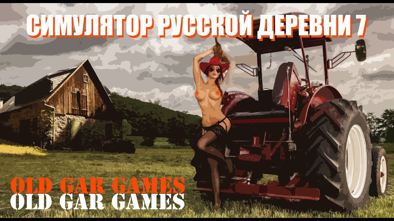 Симулятор Русской Деревни (Russian Village Simulator) - Глубинка #7 Большое обновление смотреть онлайн