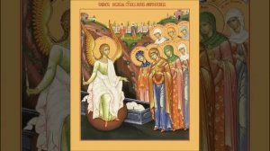 Женам мироносицам  Кондак  Радоватися Спас воскресе от гроба