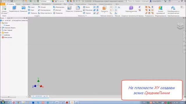 # 506 Autodesk Inventor Professional Tutorial Расширитель осевой маслосъемного кольца ГАЗ 66 смотреть онлайн