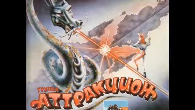 Аттракцион - Авиалайнер (Attraction - Airliner)