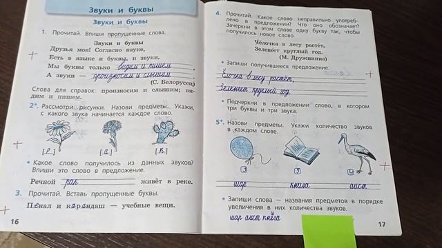 Проверочная работа русский язык 1 класс смотреть онлайн