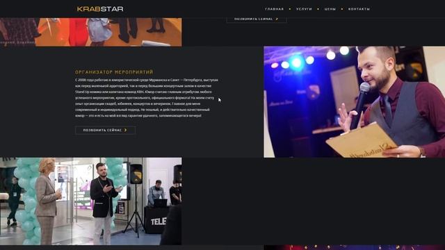 Ведущий свадеб и мероприятий в Мурманске - Денис Ушаков смотреть онлайн