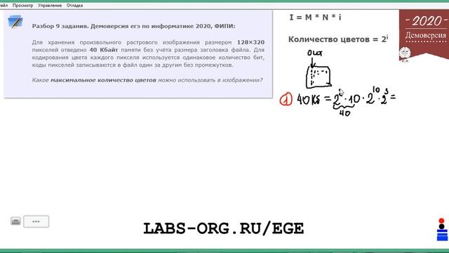 Демонстрационный вариант ЕГЭ по информатике 2020, ФИПИ, задание 7 про максимальное количество цвето смотреть онлайн
