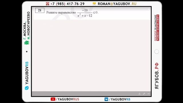 Ягубов.РФ — ЗАНЯТИЕ С УЧЕНИКОМ 8-ГО КЛАССА (ВЛАДИМИР) В 2017 ГОДУ ◆ №12.294 смотреть онлайн