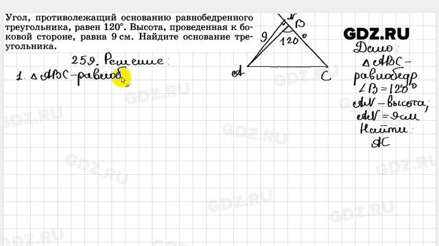 № 259 - Геометрия 7-9 класс Атанасян смотреть онлайн