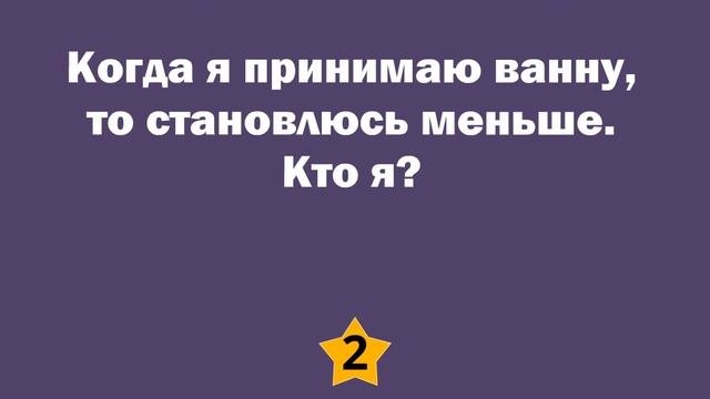 Детская загадка про водные процедуры смотреть онлайн