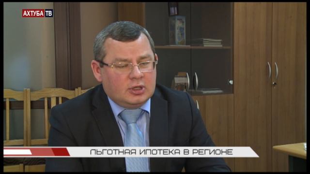 Льготная ипотека в регионе. смотреть онлайн