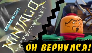 Надакан вернулся! Главный злодей 16 сезона Ниндзяго! Теории "Ниндзяго"