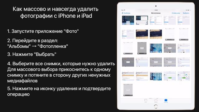 Как массово и навсегда удалить фотографии с IPhone и IPad