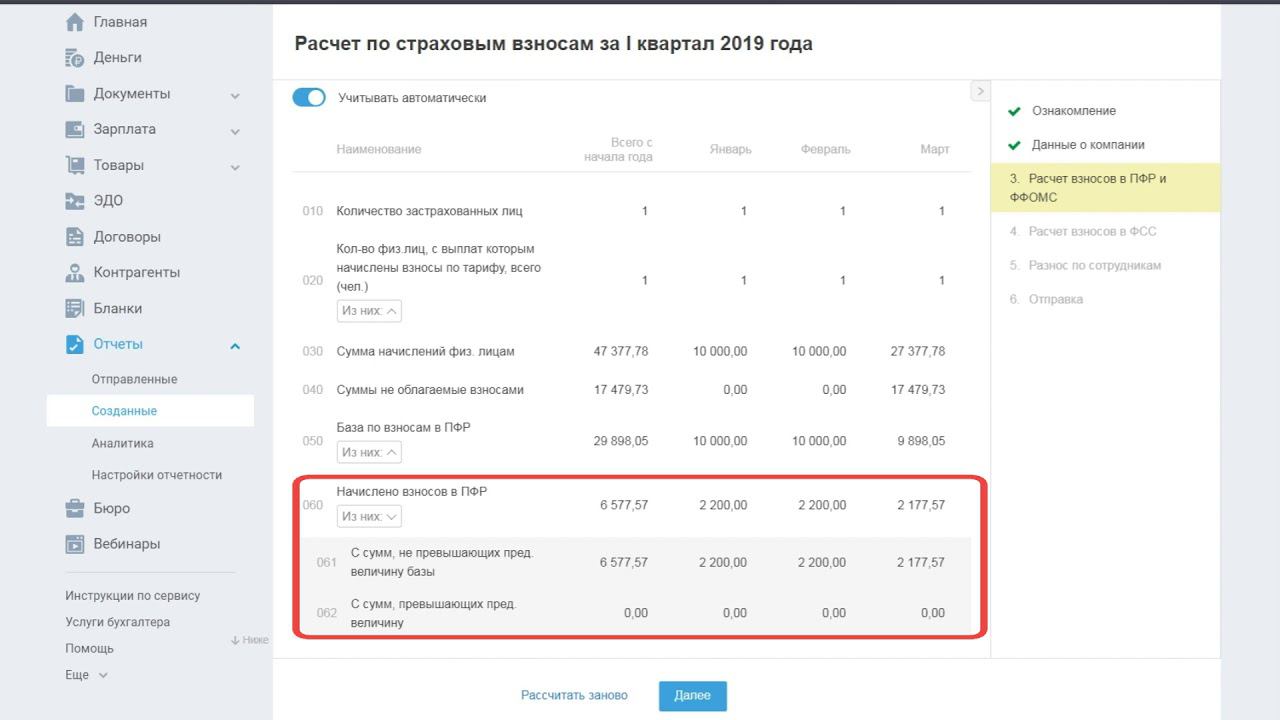 формирование отчет по страховым взносам смотреть онлайн