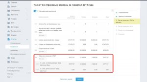 формирование отчет по страховым взносам