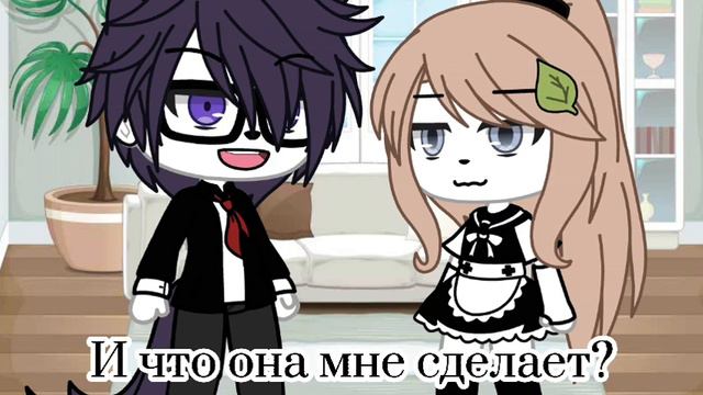 |🤨|–||И что мне сделает твоя дочь?||–|🤨|[]meme[]Gacha life[]Gacha club[] смотреть онлайн