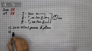 Страница 25 Задание 29 – Математика 2 класс Моро М.И. – Учебник Часть 2