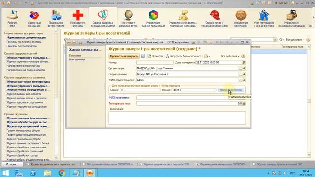 Журнал замеры температуры посетителей смотреть онлайн