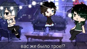 /Сериал/" Сводные братья альфы"//Гача лайф/яой/3 cepия