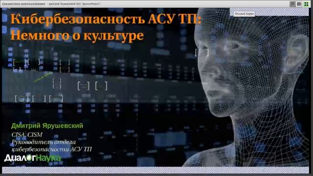 Кибербезопасность АСУ ТП. Немного о культуре. смотреть онлайн