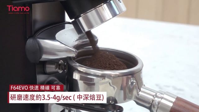 快速、精確、可靠｜Fiorenzato F64 EVO 研磨速度 實機操作示範 [HG0939W、HG0939MBK] смотреть онлайн