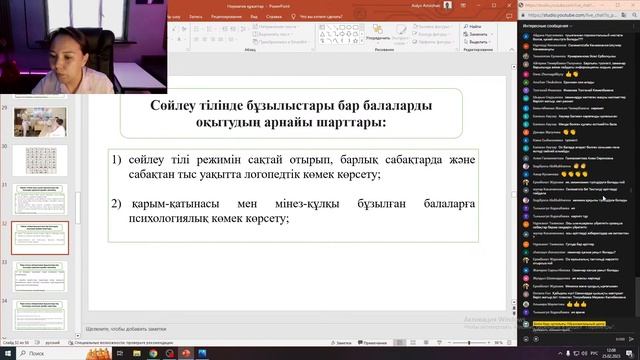 «Арнайы білім беру ұйымдарында оқу-тәрбие жұмысын ұйымдастыру ерекшеліктері» смотреть онлайн