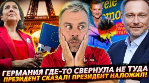 ГЕРМАНИЯ ЯВНО СВЕРНУЛА НЕ ТУДА | ГРАЖДАНИН ФРАНЦИИ НАЛОЖИЛ ВЕТО НА ЗАКОН В ГРУЗИИ
