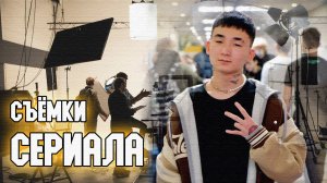 сьемки сериала филла