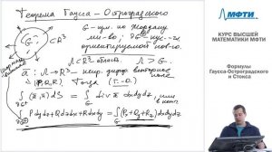 Лекция 7. Формула Гаусса-Остроградского