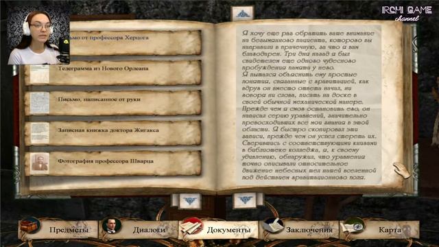 Свет из бездны! Прохождение Шерлок Холмс и секрет Ктулху #6 смотреть онлайн