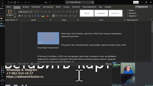 Практикум «Как вставить картинку в Word при помощи программы экранного доступа» смотреть онлайн