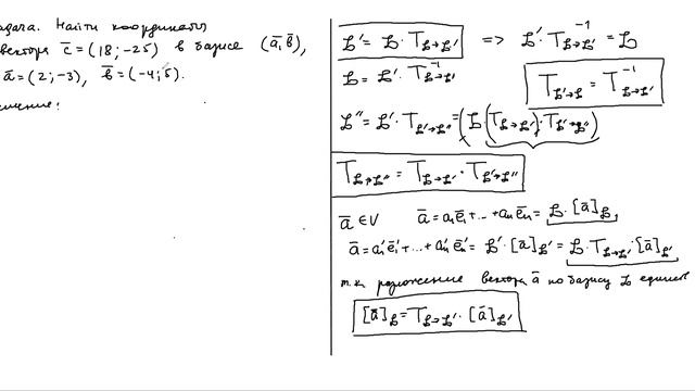 Матрица перехода от одного базиса к другому смотреть онлайн
