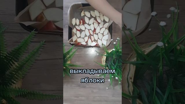 Яблочный пирог