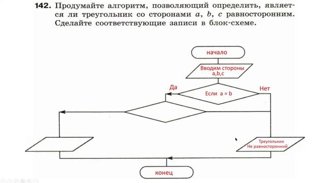 Информатика Босова 8 кл. №142 Решение задания смотреть онлайн