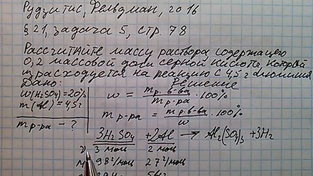 Рудзитис Фельдман 2016 задача 5 стр 78 9 класс химия решение смотреть онлайн
