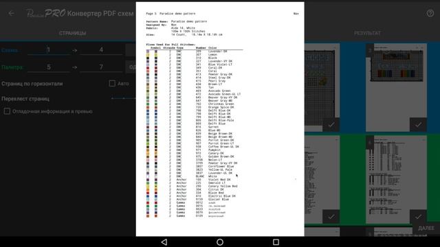[RU] Cross Stitch Paradise PDF Tutorial смотреть онлайн