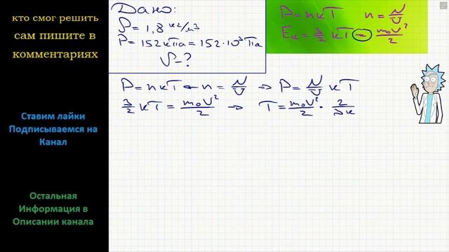 Физика Найдите среднюю квадратичную скорость молекул газа, имеющего плотность 1,8 кг/м3 при давлени смотреть онлайн