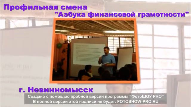 Азбука финансовой грамотности г. Невинномысск смотреть онлайн