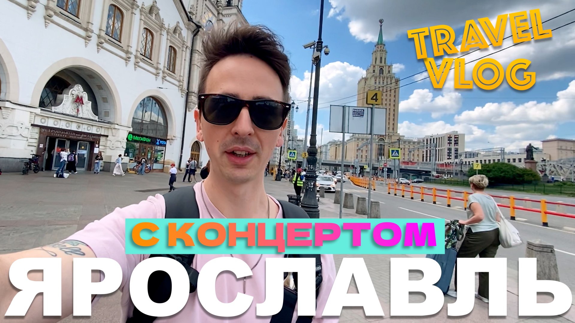 Едем в Ярославль! Canada Bar | Travel Vlog, JuicyFire смотреть онлайн